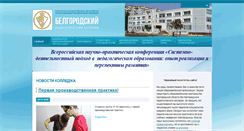 Desktop Screenshot of belpedcol.ru
